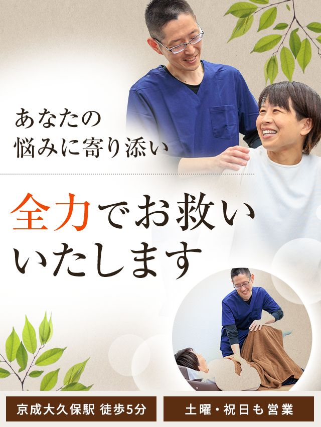 習志野市の整体なら「めぐわ整体院」根本改善専門・医師も絶賛