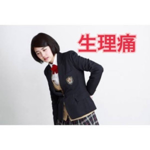 女子の生理２